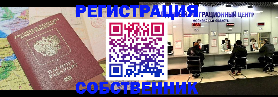 временная регистрация законно в Невеле