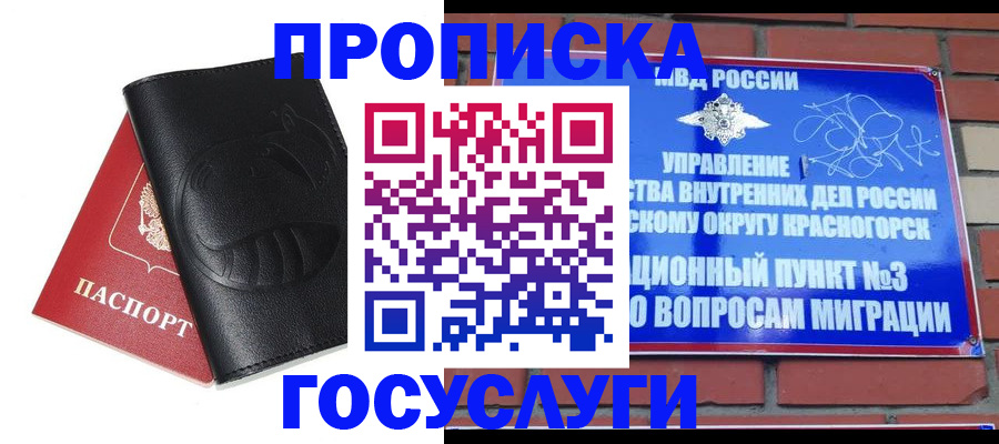 купить прописку в Невеле