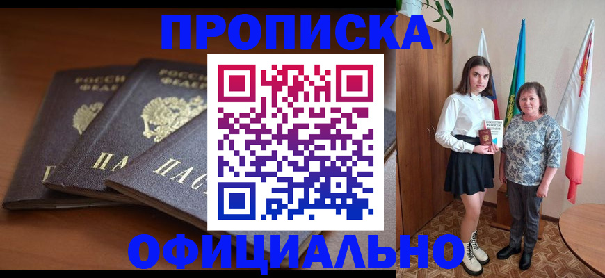 прописка законно в Невеле
