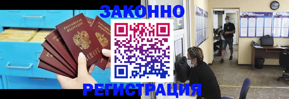 прописка регистрация в Невеле